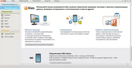 Samsung Kies для MAC скачать